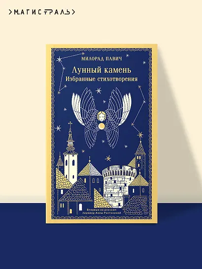 Лунный камень - фото 4