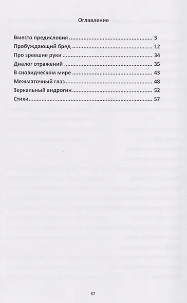 Двуполая кровь. Медитативная повесть - фото 3