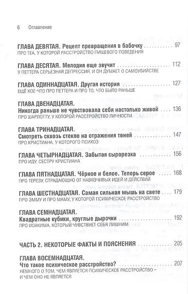 Нечто совсем иное. Подростки и психическое здоровье - фото 3