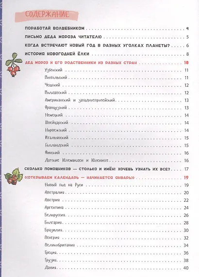 Новый Год шагает по планете - фото 2