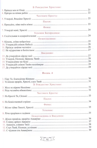 Нотный ирмологий для клироса. Ирмосы. Глас 1 - фото 3