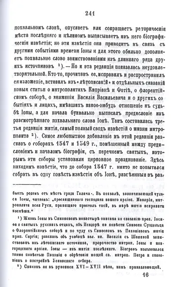 Древнерусские жития святых как исторический источник - фото 8