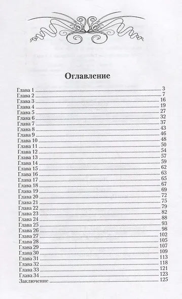 Аля - Олимпиада, или Проходящая через огонь - фото 2