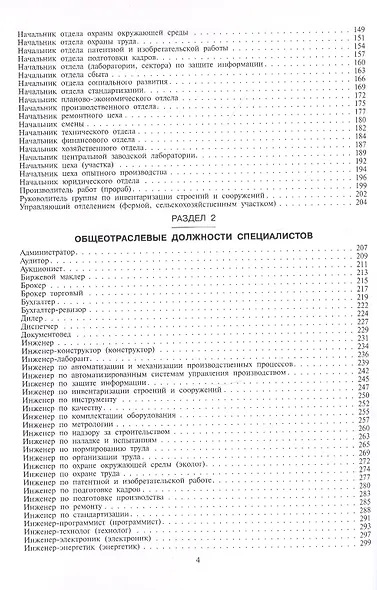 Сборник должностных инструкций: более 350 образцов. - фото 2