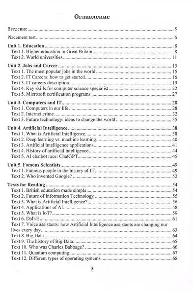 The World of Computers and IT - фото 3