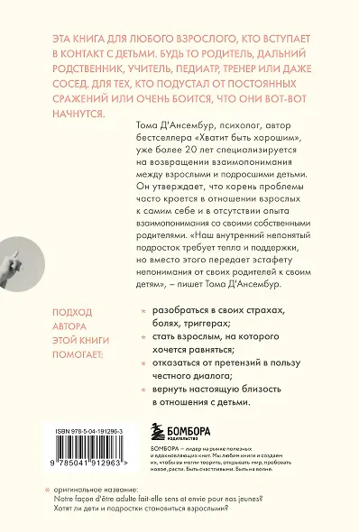 Понять, почувствовать, помочь. Как стать образцовым взрослым для детей и подростков - фото 2