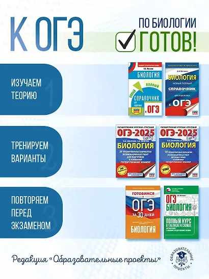 Готовимся к ОГЭ за 30 дней. Биология - фото 7