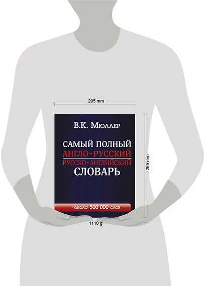 Самый полный англо-русский  русско-английский словарь - фото 6
