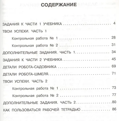 Информатика и ИКТ. 4 класс. Тетрадь для самостоятельной работы - фото 2