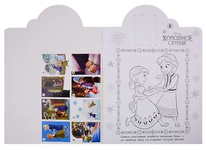 Наклей и раскрась! "Холодное сердце" - фото 2