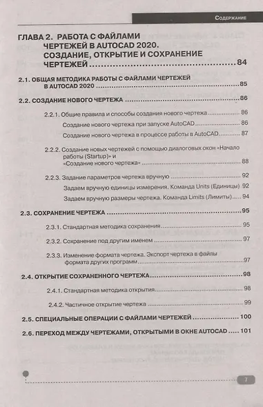 AutoCAD 2020. Полное руководство - фото 4