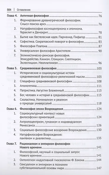 Философия. Учебник - фото 3