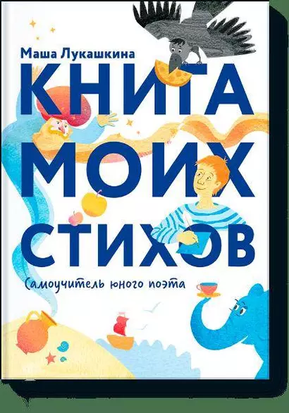 Книга моих стихов - фото 1