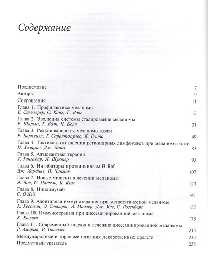 Меланома. Серия «Успехи современной онкологии» № 1. - фото 2