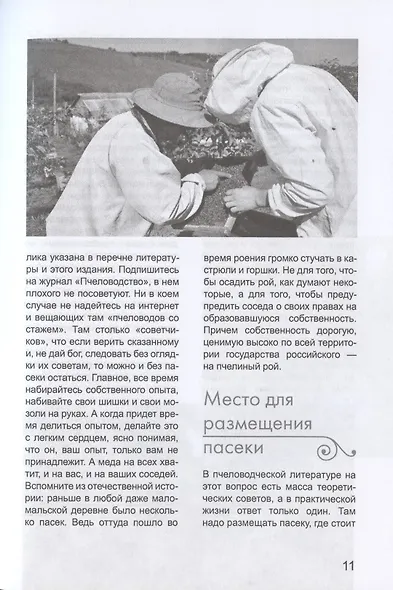 Пчеловодство для начинающих - фото 10