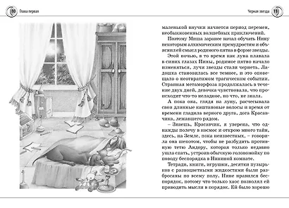 Нина - девочка Шестой Луны: Книга 1: роман. Витчер М. - фото 4