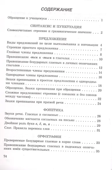 Русский язык. 5 класс.Тетрадь учащегося с опорами и алгоритмами - фото 2