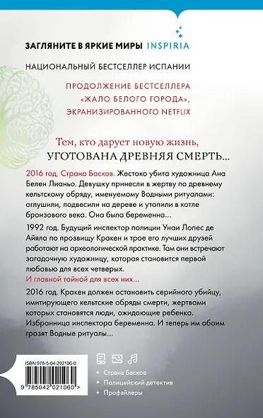 Подарочный комплект из 3-х книг с подарком (Жало белого города, Водные ритуалы, Корни ненависти) - фото 2
