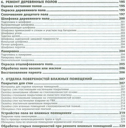 Ремонт дома. - фото 5