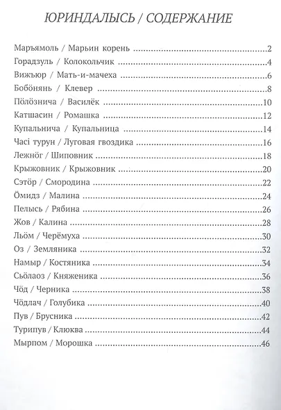 Где растет маръямоль - фото 2