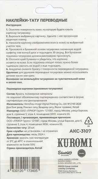 Наклейки-тату переводные 110х200 "Куроми Пиксель-2" - фото 2