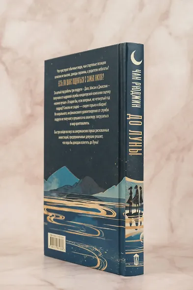 До Луны - фото 6