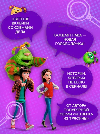 Детектив Финник. Фантастическая четвёрка - фото 4