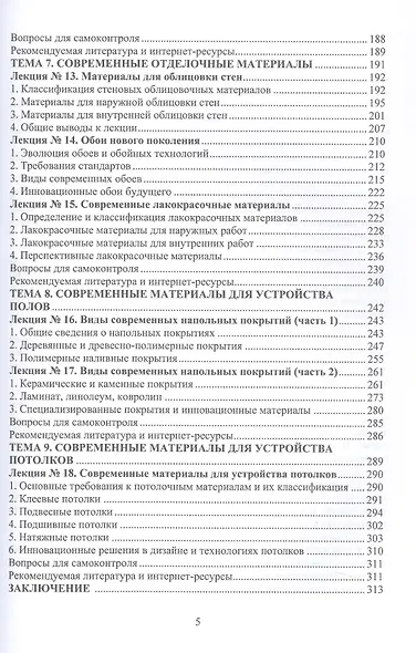 Современные строительные материалы. Учебное пособие - фото 5