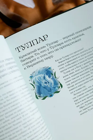 Мифические существа татар. Коварные духи, великодушные божества и птица счастья Хоррият - фото 11