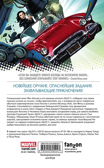 Щ.И.Т. Том 1. Идеальная обойма - фото 2