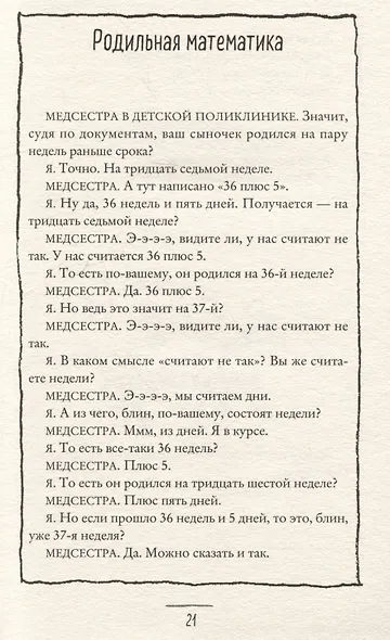 Что мой сын должен знать об устройстве этого мира - фото 4