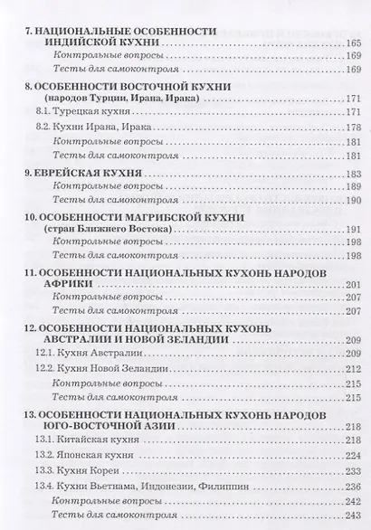 Кухни народов мира Учебник (Васюкова) - фото 4