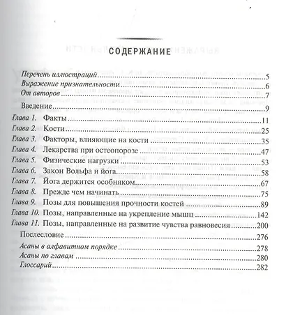 Йога при остеопорозе - фото 2