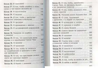Избранные беседы - фото 5