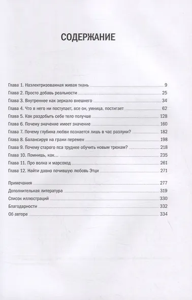Живой мозг. Удивительные факты о нейропластичности и возможностях мозга - фото 4