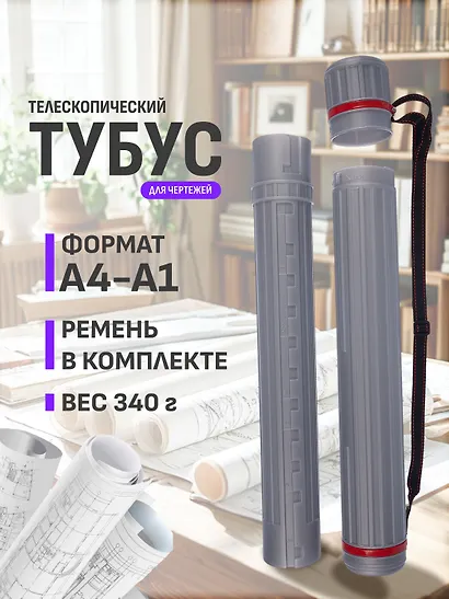Тубус телескопический «Серый» - фото 1