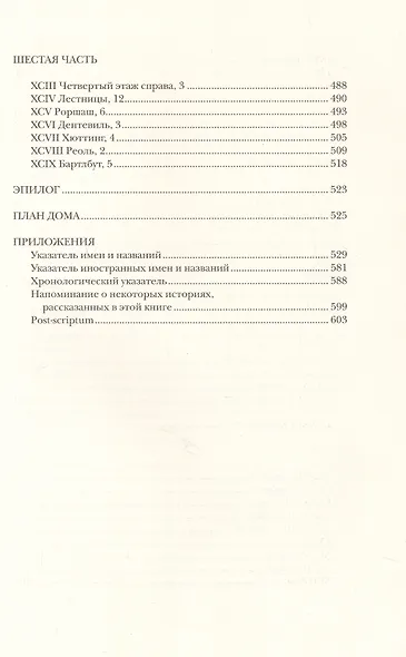 Жизнь способ употребления. Романы - фото 6