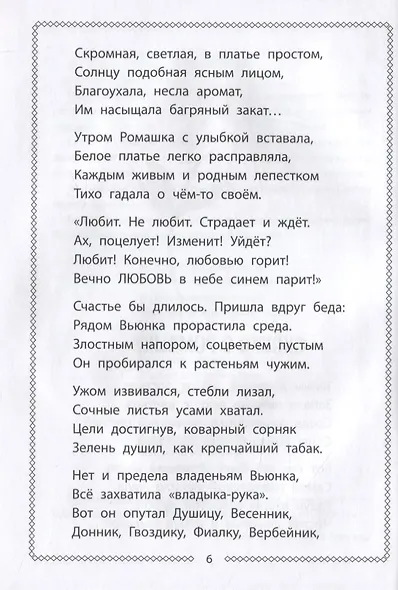 Сказки бабушки Людмилы. Для детей и взрослых - фото 5