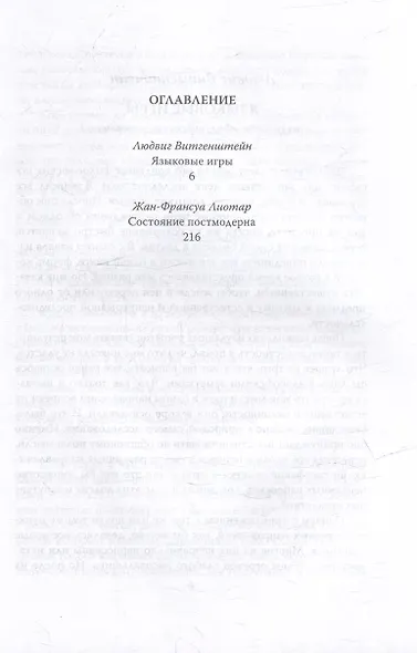 Постмодерн. Игры разума - фото 3