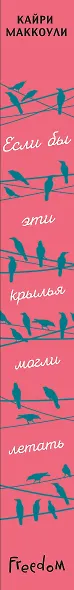 Если бы эти крылья могли летать - фото 5
