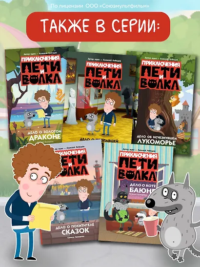 Приключения Пети и Волка. Дело о жёлтом чемоданчике - фото 7