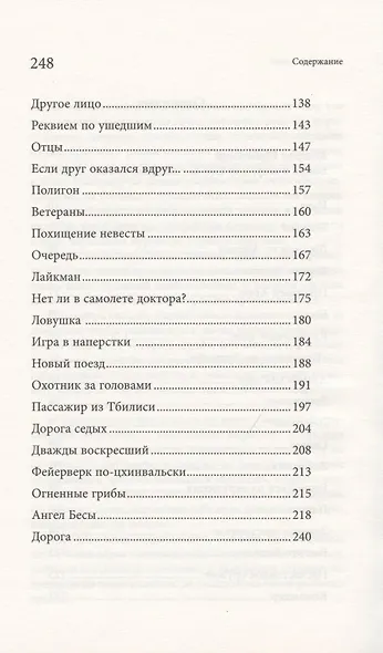 Ангел Бесы - фото 3