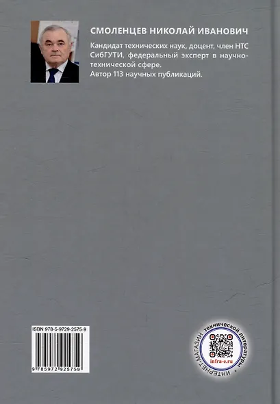 Микроэлектроника СВЧ: учебное пособие - фото 2