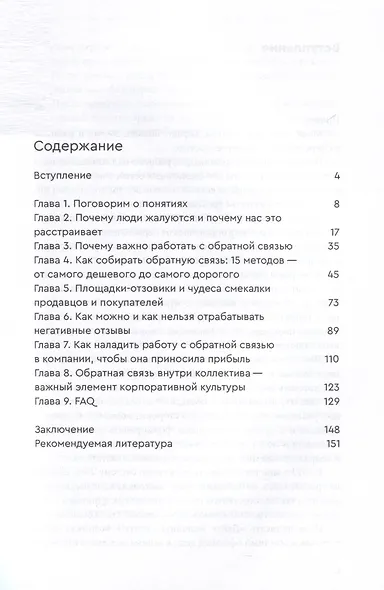 Дайте жалобную книгу! Как заработать больше, используя обратную связь от клиентов - фото 3