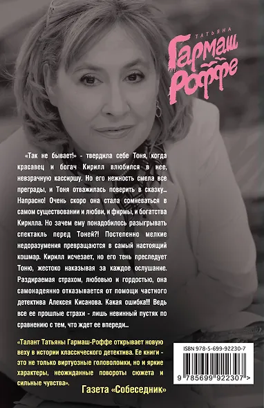 Королевский сорняк - фото 2