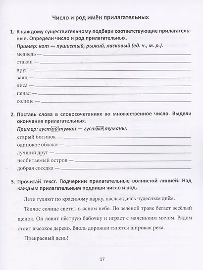Повышаем успеваемость 2 в 1. Русский язык, математика. 3 класс. Универсальный тренажёр - фото 4