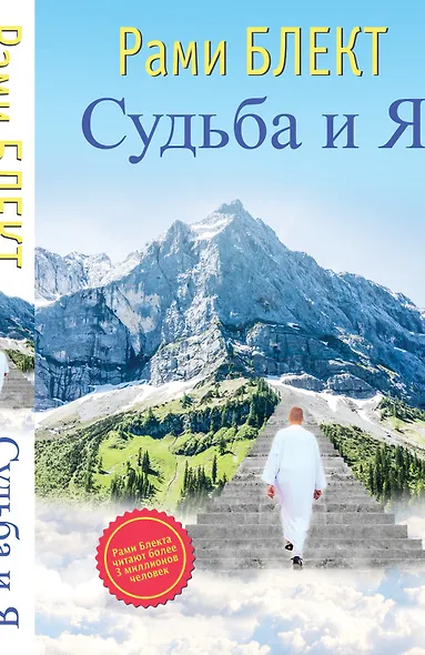 Судьба и Я - фото 1