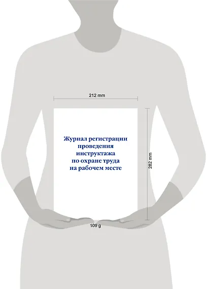 Журнал регистрации проведения инструктажа по охране труда на рабочем месте - фото 4