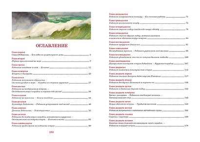 Робинзон Крузо - фото 8