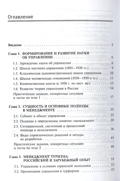 Менеджмент в сервисе и туризме - фото 2